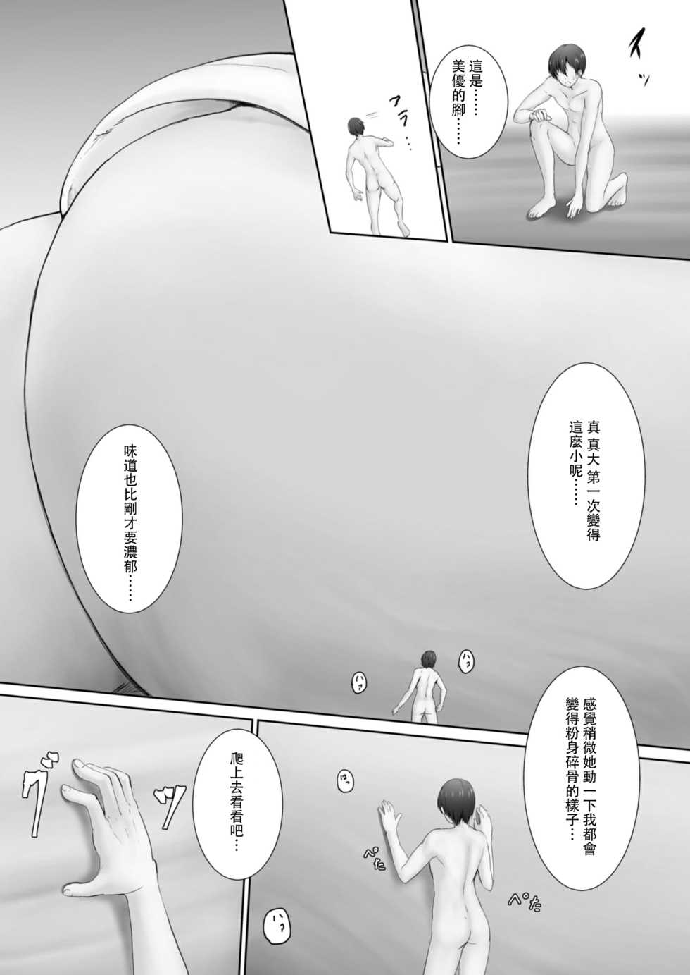 [NeonSign (DRE)] Shukushou Masochism -Aru Kyoudai no Baai-[Chinese] [沒有漢化] - Page 20