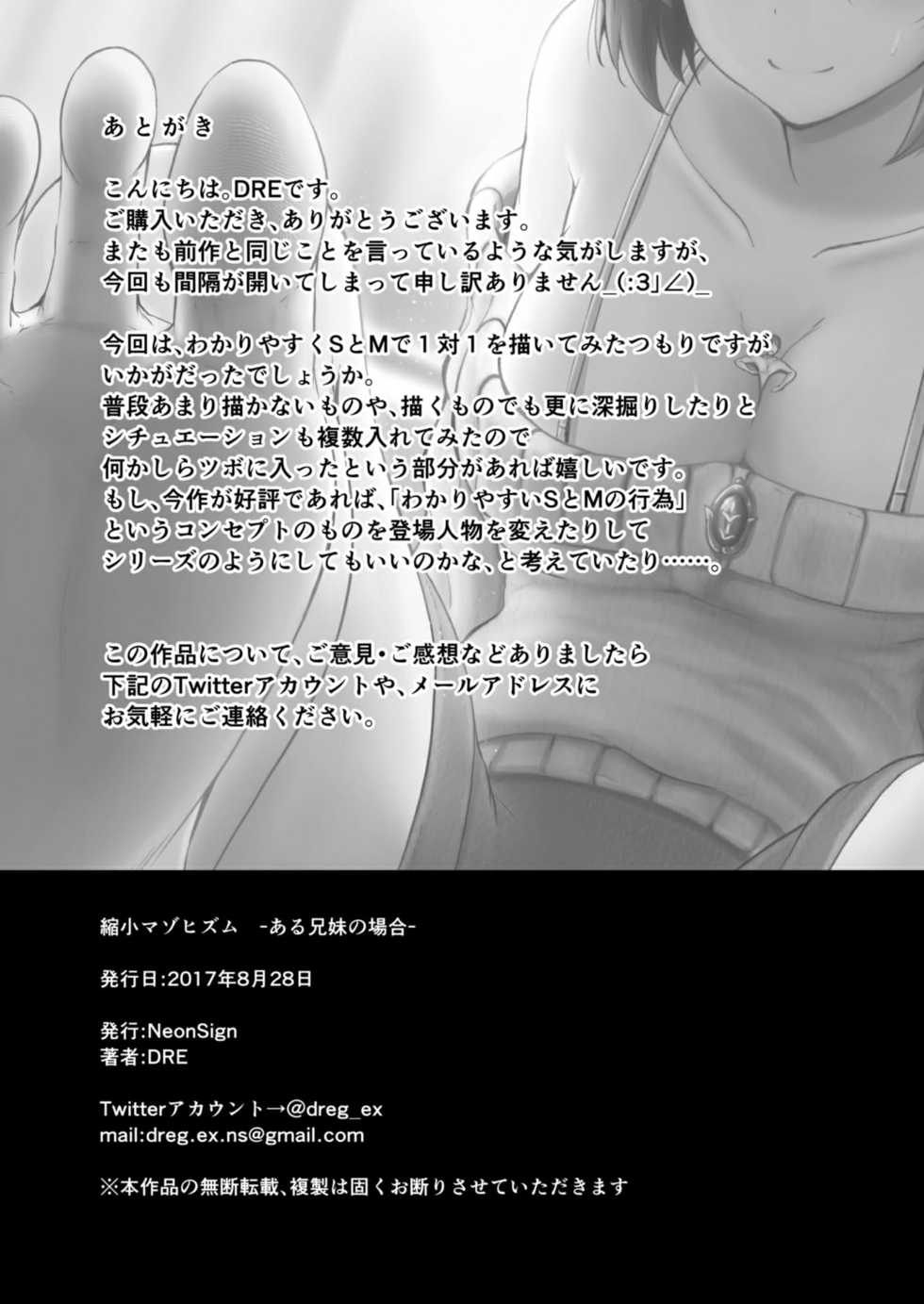 [NeonSign (DRE)] Shukushou Masochism -Aru Kyoudai no Baai-[Chinese] [沒有漢化] - Page 27