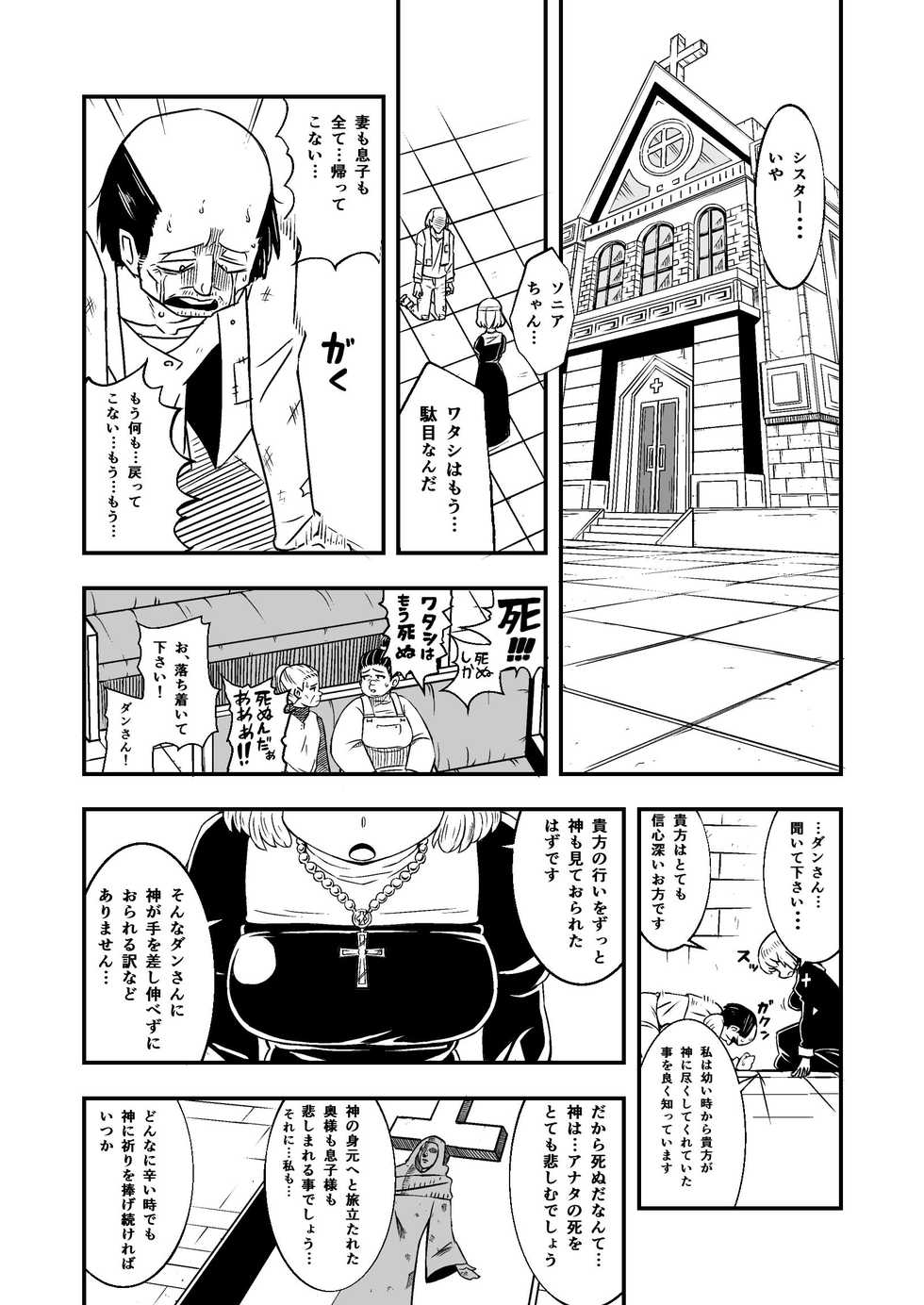 [Ikennabi (Iken)] Zetsubou no Doukutsu III Zenpen - Page 2