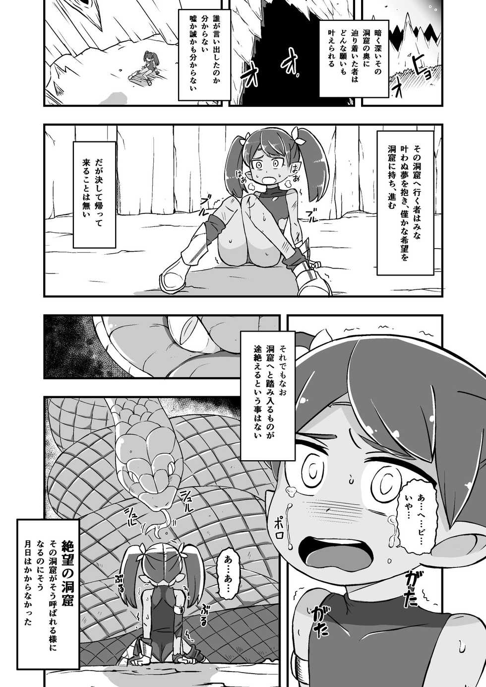 [Ikennabi (Iken)] Zetsubou no Doukutsu III Zenpen - Page 5
