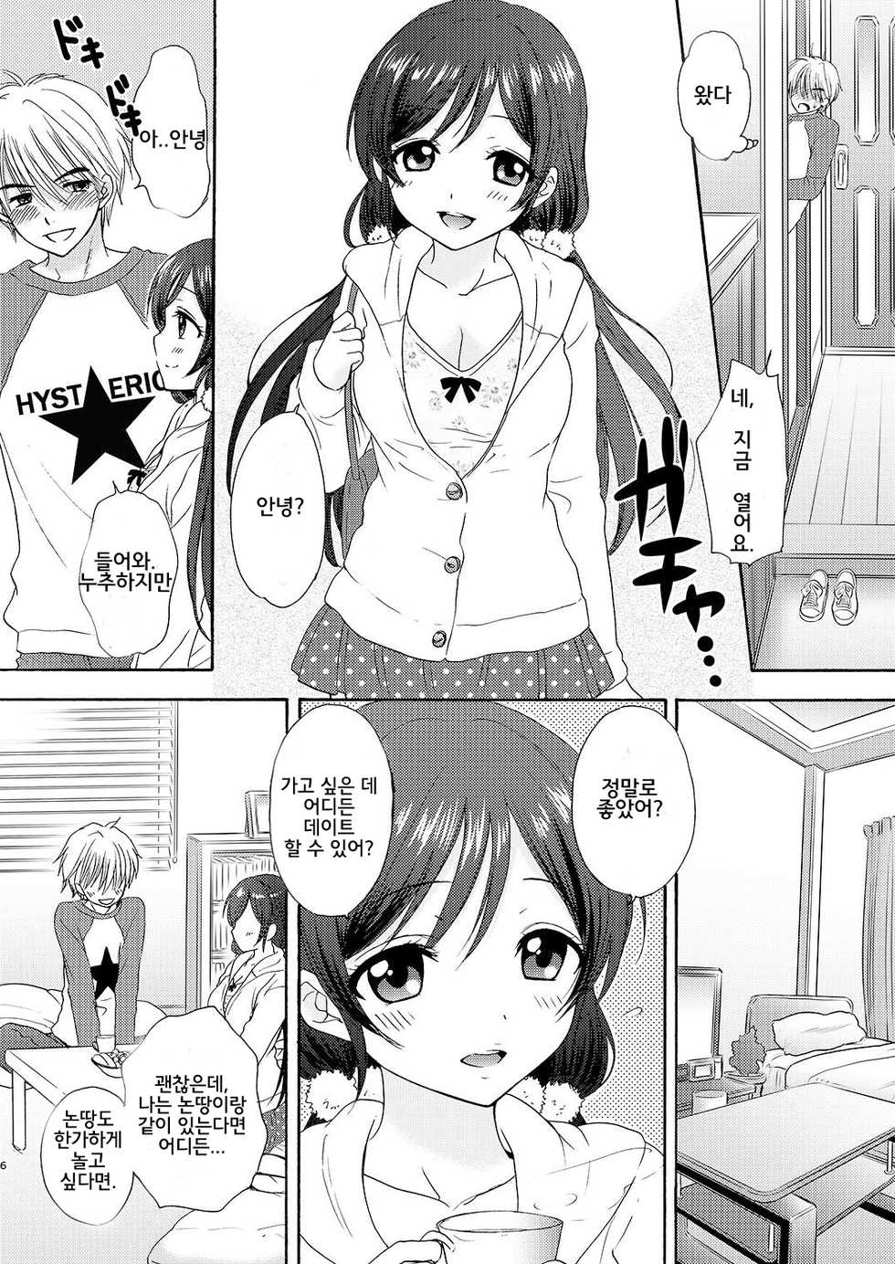 [SAILORQ2 (RYÖ)] Nontan to Issho (Love Live!) [Korean] [Digital] - Page 6