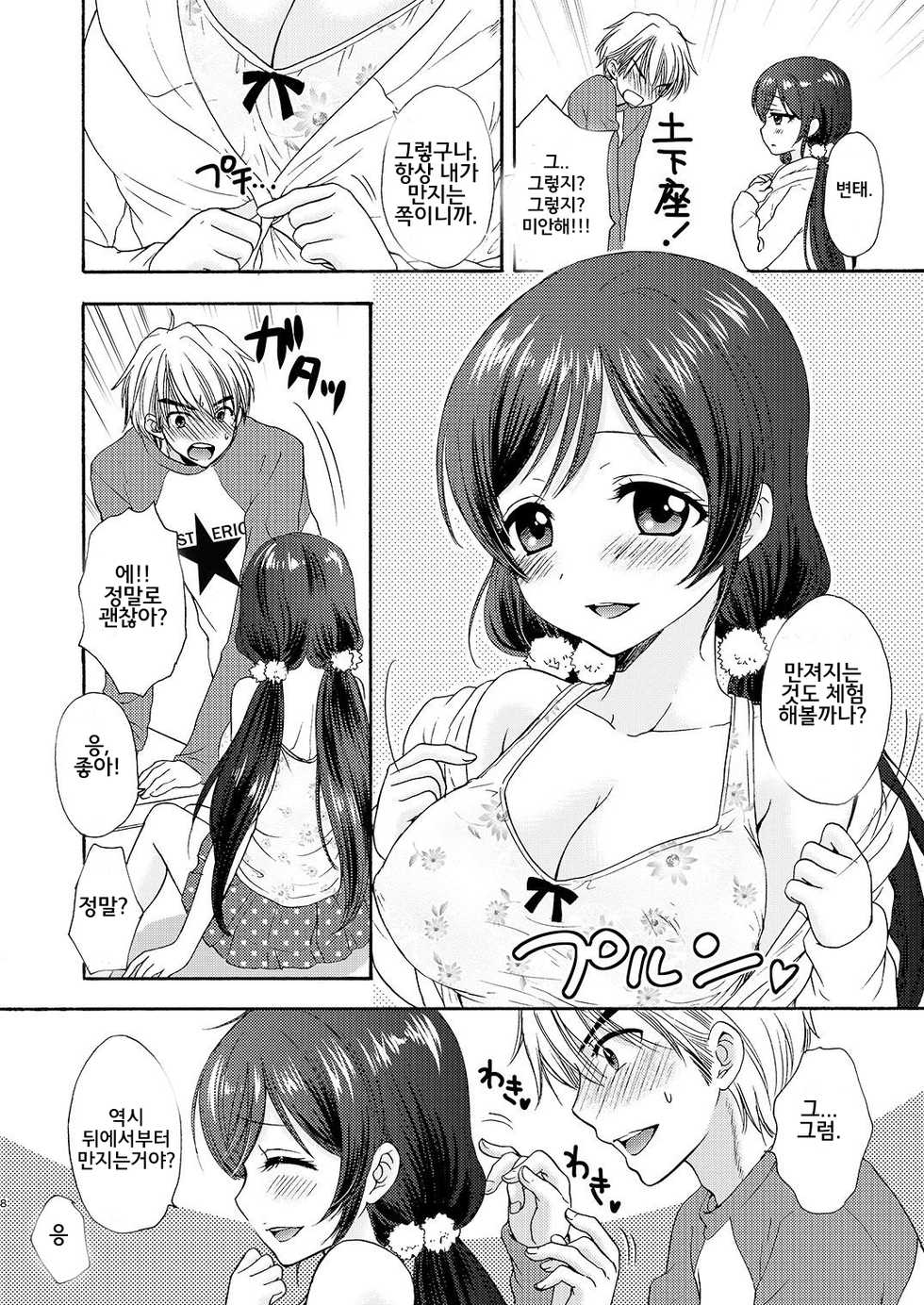 [SAILORQ2 (RYÖ)] Nontan to Issho (Love Live!) [Korean] [Digital] - Page 8
