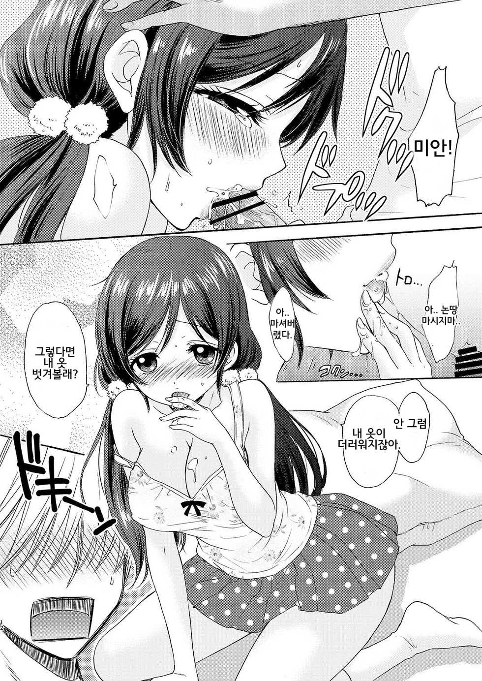 [SAILORQ2 (RYÖ)] Nontan to Issho (Love Live!) [Korean] [Digital] - Page 12
