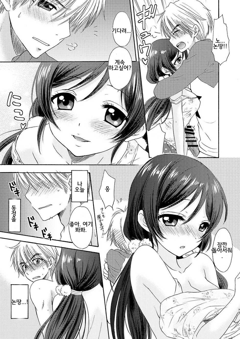 [SAILORQ2 (RYÖ)] Nontan to Issho (Love Live!) [Korean] [Digital] - Page 13
