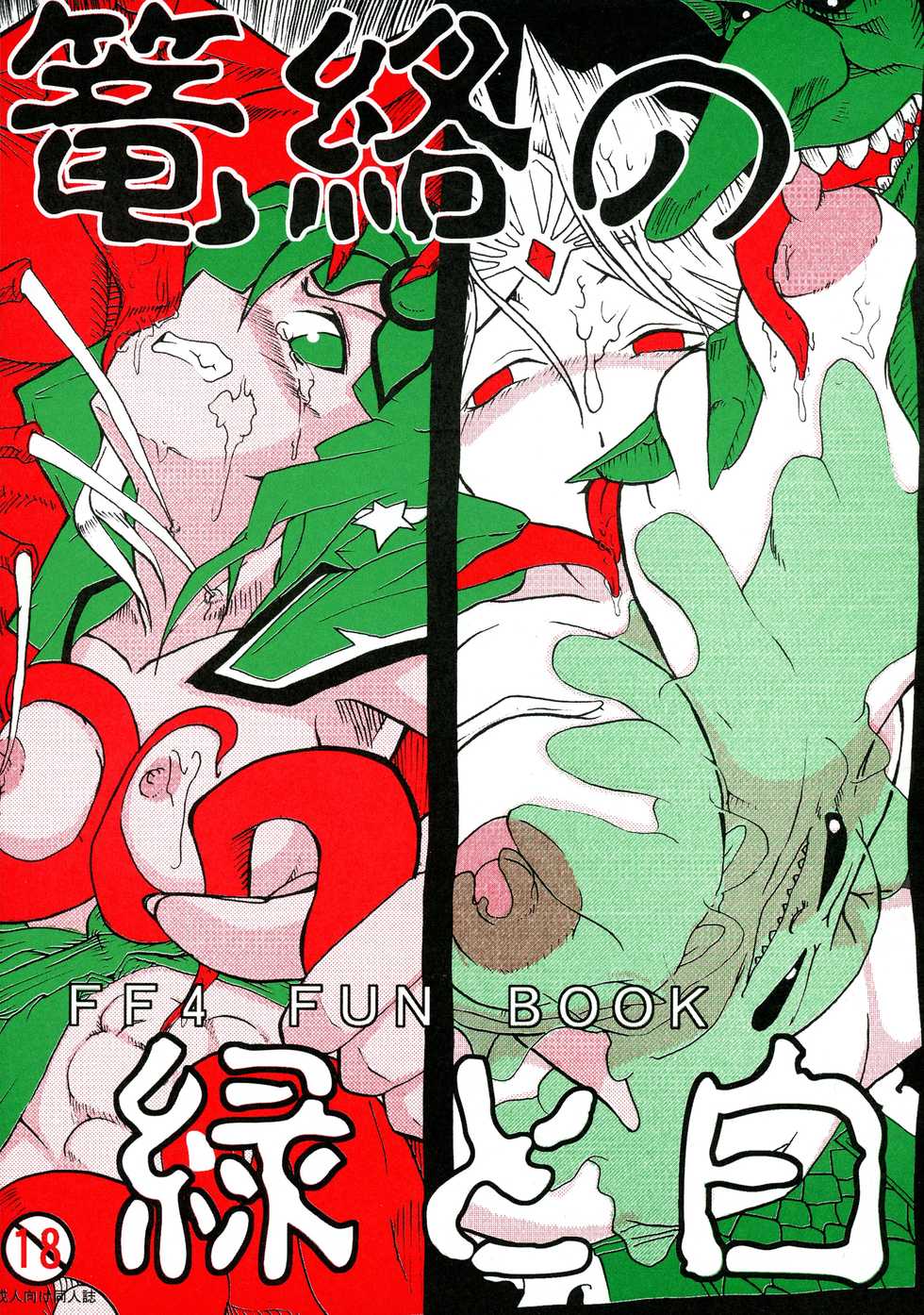 (COMIC1☆2) [Itadaki (Kilie, Asahi no Kakashi)] Rouraku no Midori to Shiro (Final Fantasy IV) - Page 1