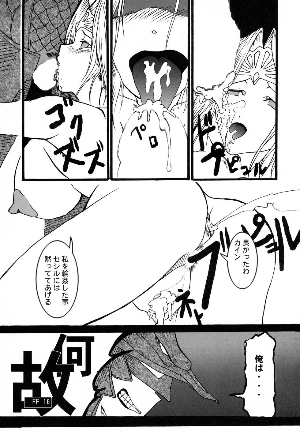 (COMIC1☆2) [Itadaki (Kilie, Asahi no Kakashi)] Rouraku no Midori to Shiro (Final Fantasy IV) - Page 18