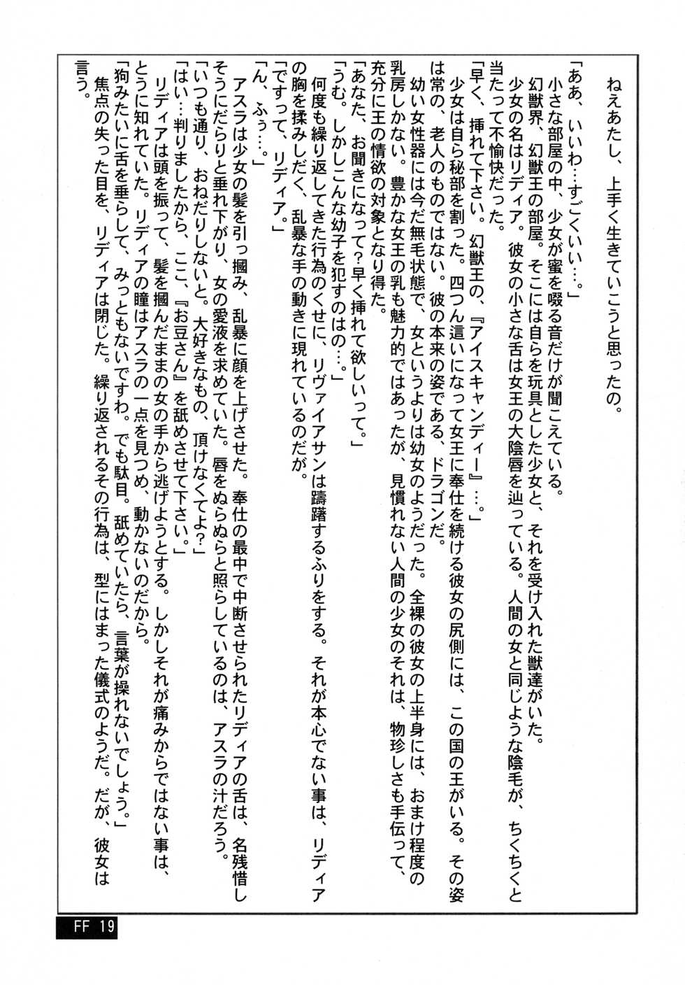(COMIC1☆2) [Itadaki (Kilie, Asahi no Kakashi)] Rouraku no Midori to Shiro (Final Fantasy IV) - Page 21