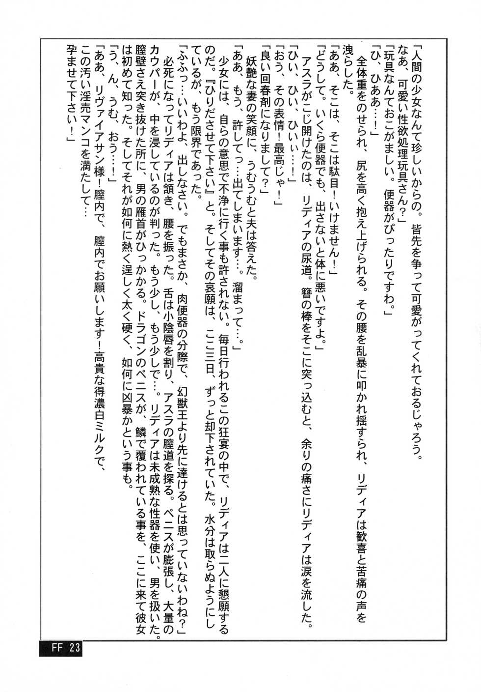 (COMIC1☆2) [Itadaki (Kilie, Asahi no Kakashi)] Rouraku no Midori to Shiro (Final Fantasy IV) - Page 25