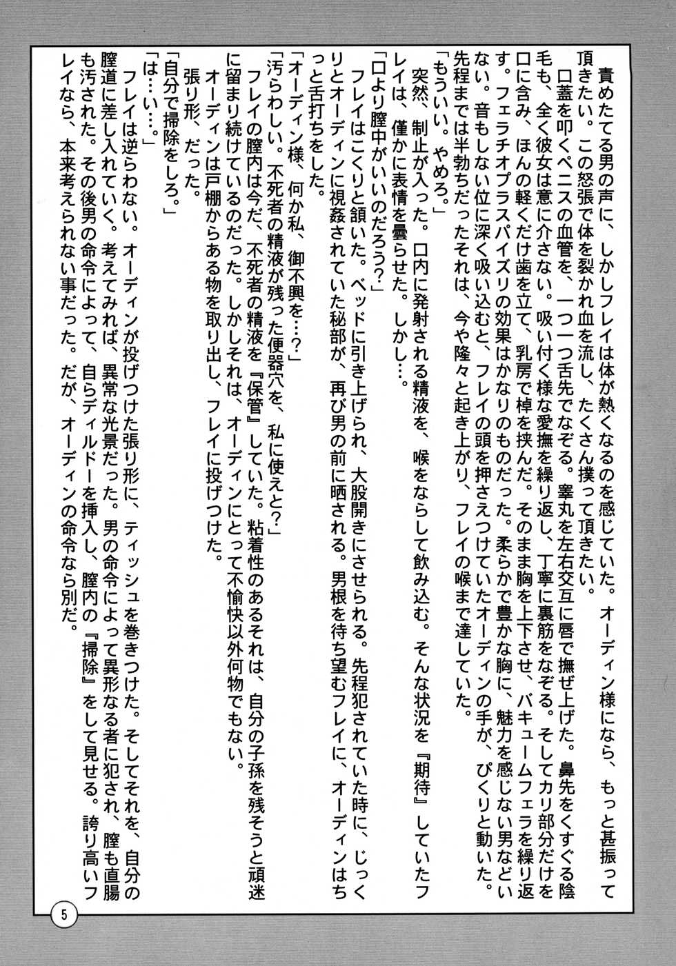 (C74) [Itadaki (Kilie, Asahi no Kakashi)] Kokoro Hitotsu o (Valkyrie Profile) - Page 7