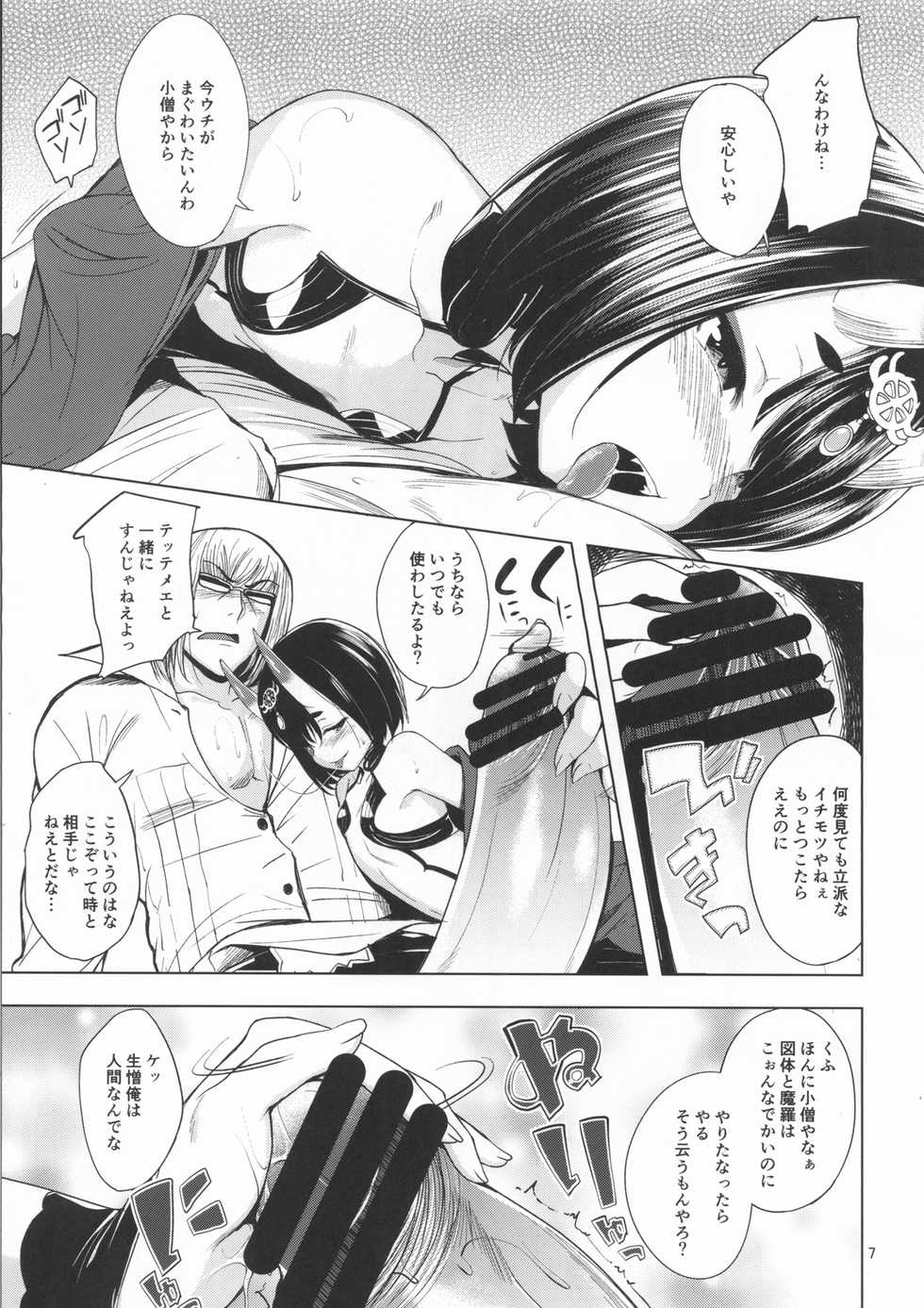 (C92) [Haisui no Jin (Naruko)] Kin no Sake (Fate/Grand Order) - Page 8