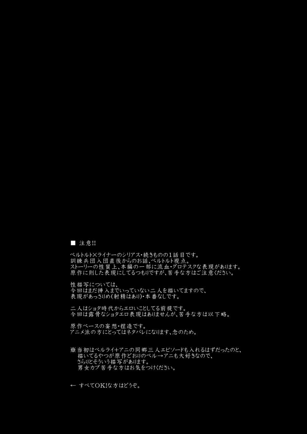 [Marinconia (Maru Mary)] We are the Massacre (Shingeki no Kyojin) [English] [Zehi] [Digital] - Page 4