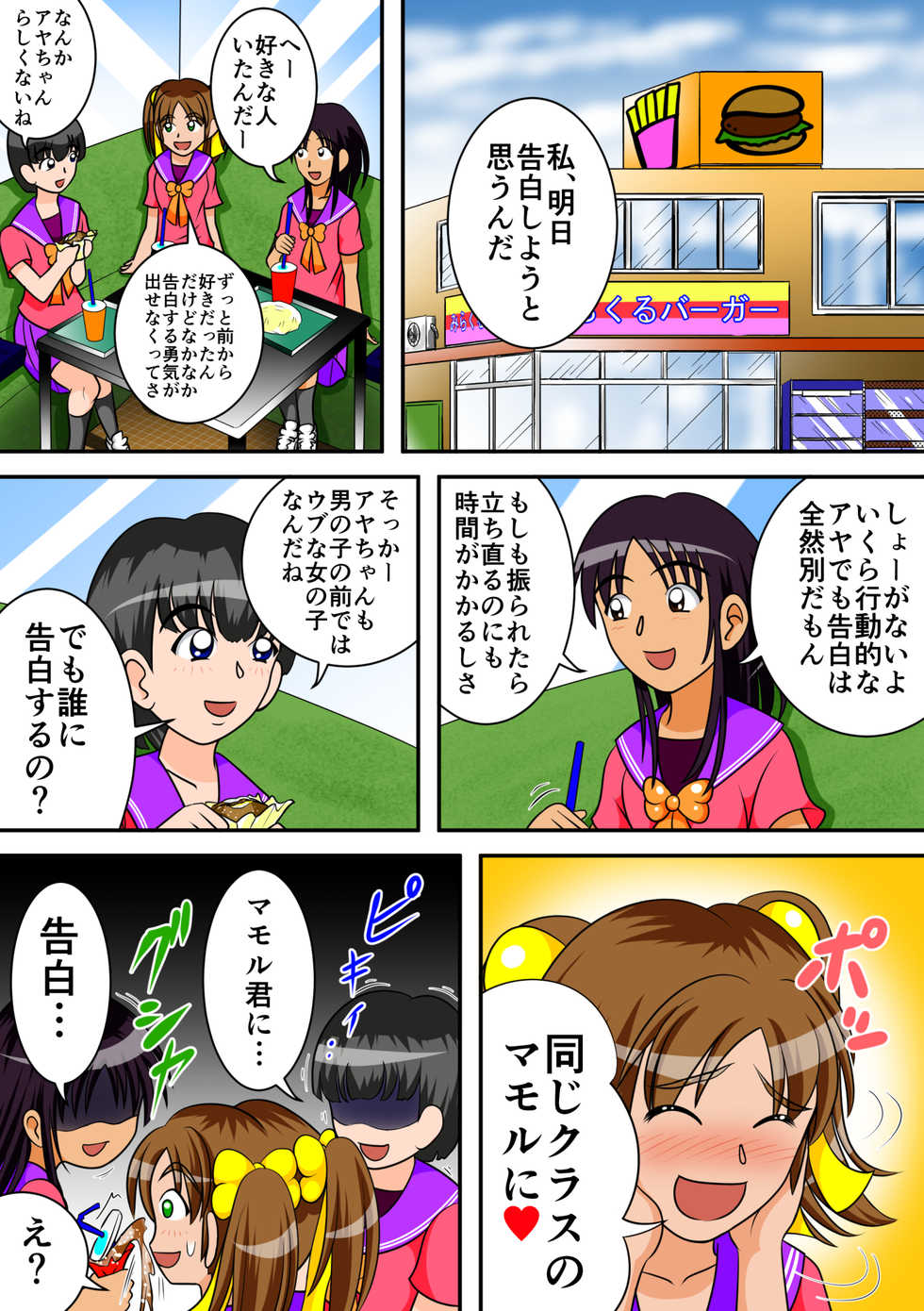 [Hitotsukami (Kitamura Kouichi)] Toilet no Megami-tachi - Page 2
