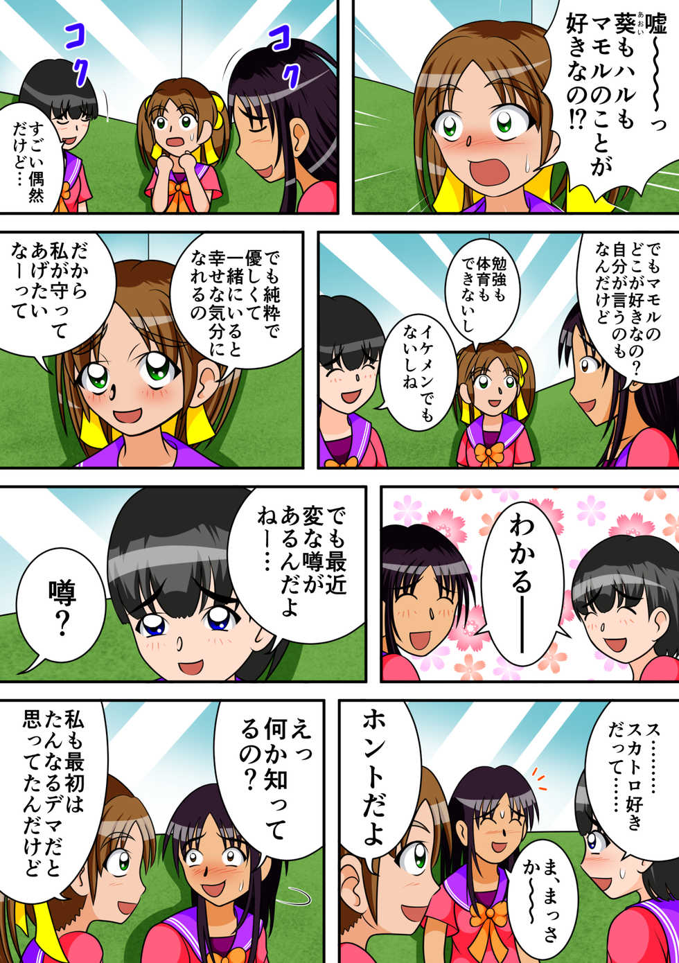 [Hitotsukami (Kitamura Kouichi)] Toilet no Megami-tachi - Page 4