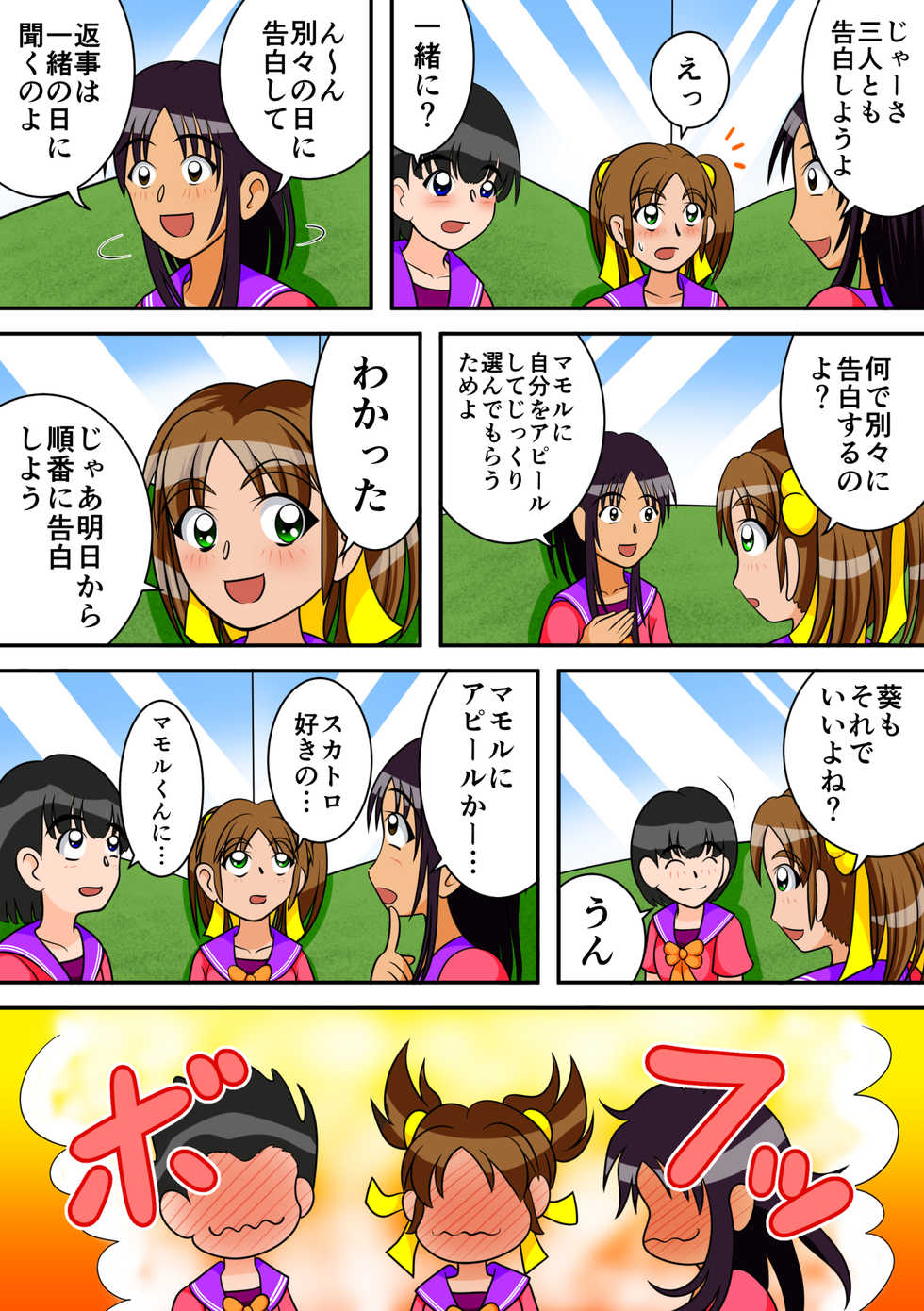 [Hitotsukami (Kitamura Kouichi)] Toilet no Megami-tachi - Page 6