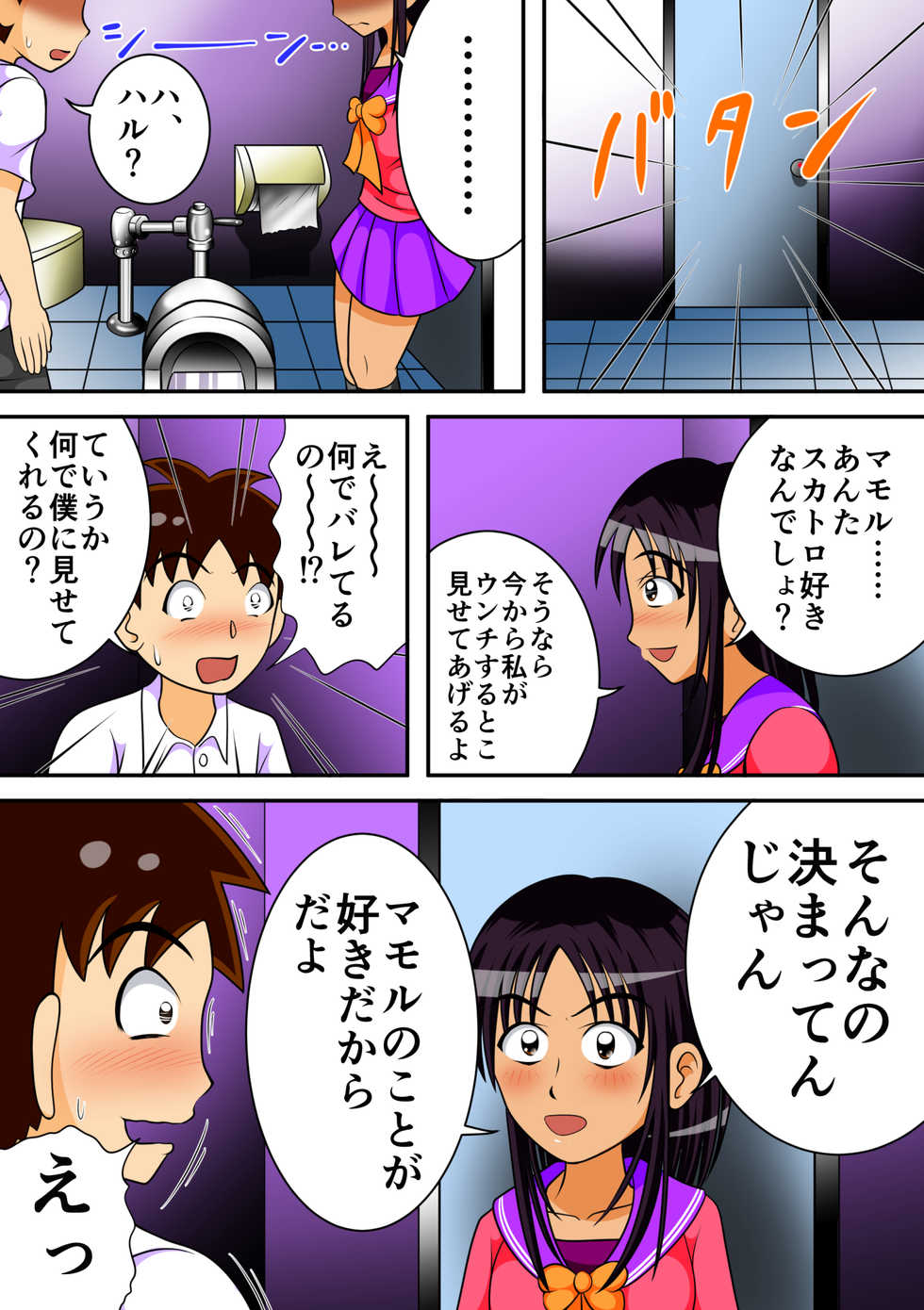 [Hitotsukami (Kitamura Kouichi)] Toilet no Megami-tachi - Page 8