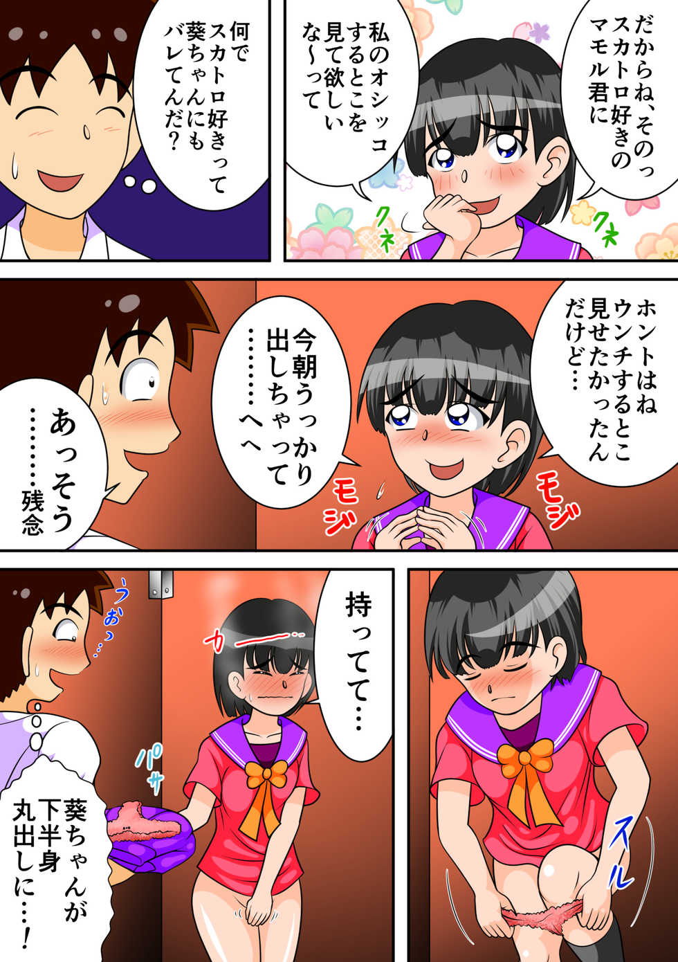 [Hitotsukami (Kitamura Kouichi)] Toilet no Megami-tachi - Page 16