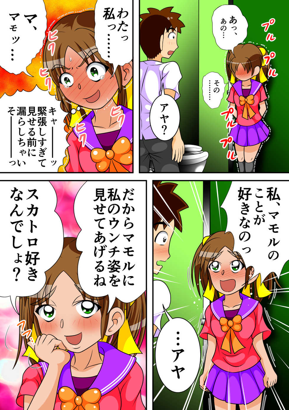 [Hitotsukami (Kitamura Kouichi)] Toilet no Megami-tachi - Page 23