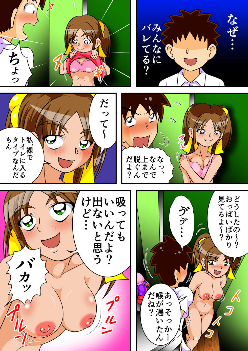 [Hitotsukami (Kitamura Kouichi)] Toilet no Megami-tachi - Page 24