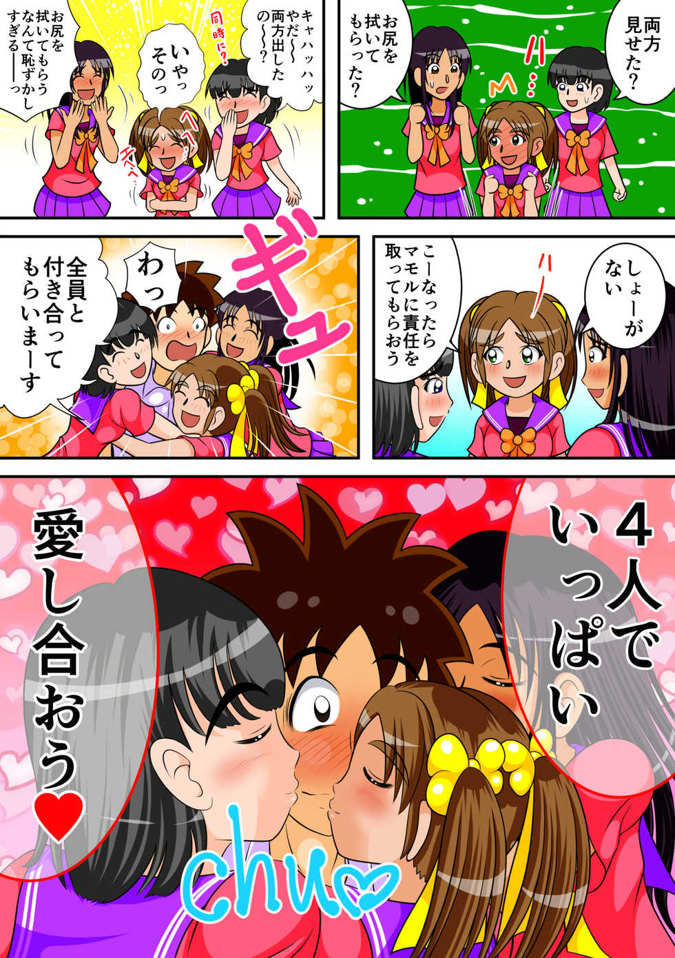 [Hitotsukami (Kitamura Kouichi)] Toilet no Megami-tachi - Page 33