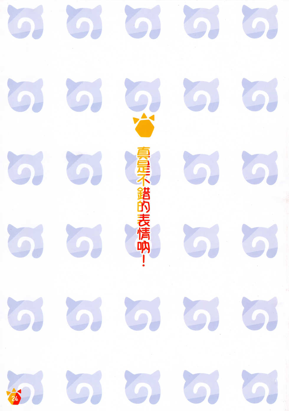 [R-H-R Works (Various)] Estrus Park (Kemono Friends) [Chinese] - Page 26