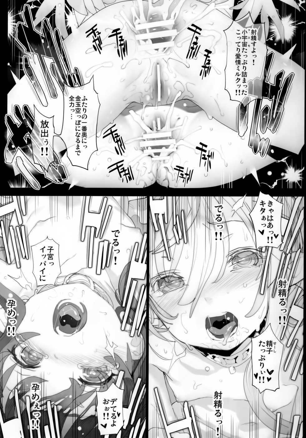 (C92) [RIN (Mochi)] Junketsu no Device - Page 25