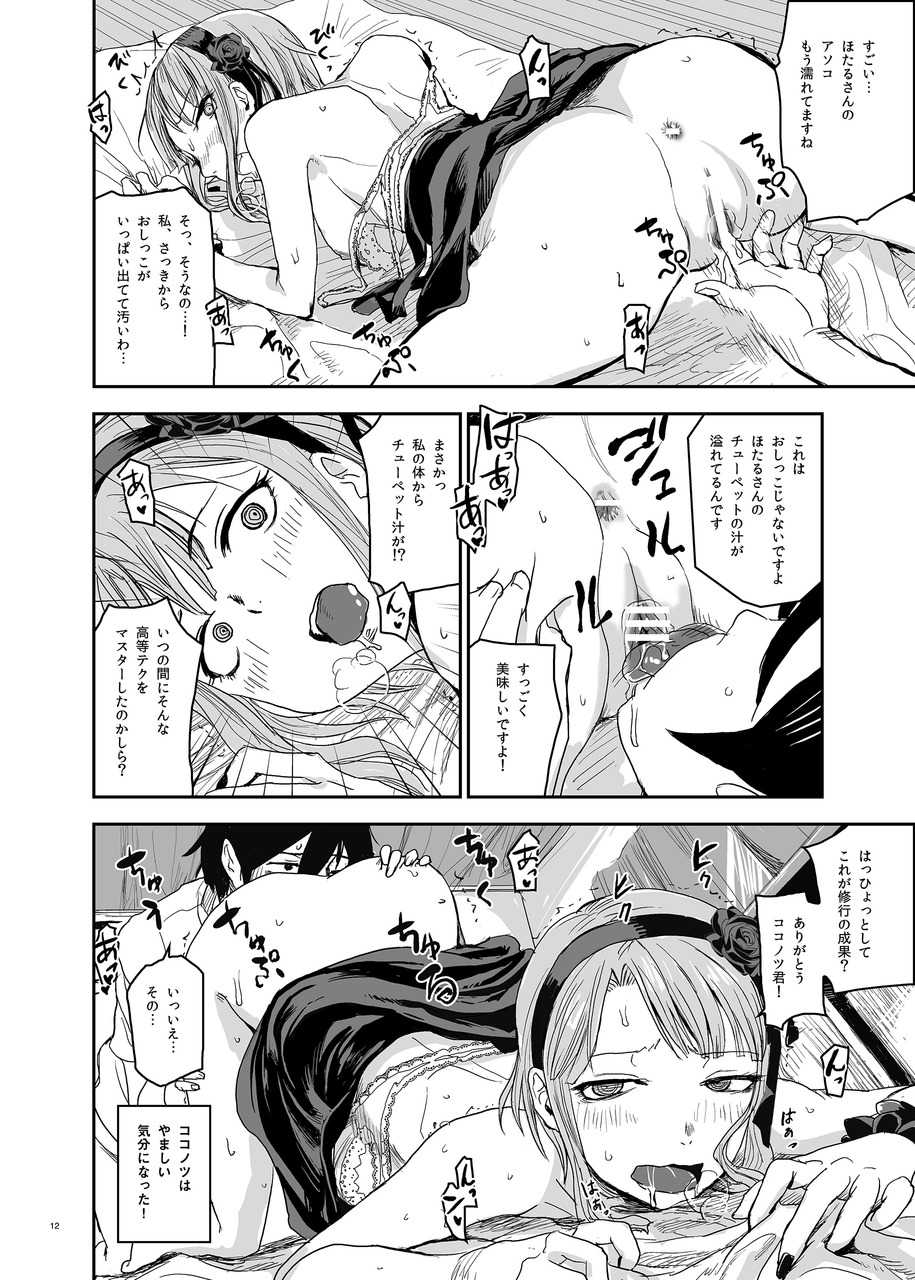 [Nanashiki (Nanase Masato)] Hotaru Horu (Dagashi Kashi) [Digital] - Page 12