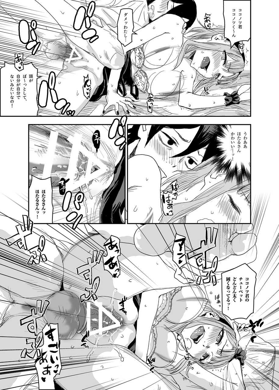 [Nanashiki (Nanase Masato)] Hotaru Horu (Dagashi Kashi) [Digital] - Page 15