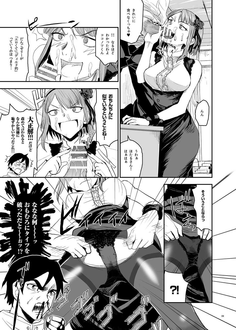 [Nanashiki (Nanase Masato)] Hotaru Horu 2 (Dagashi Kashi) [Digital] - Page 11