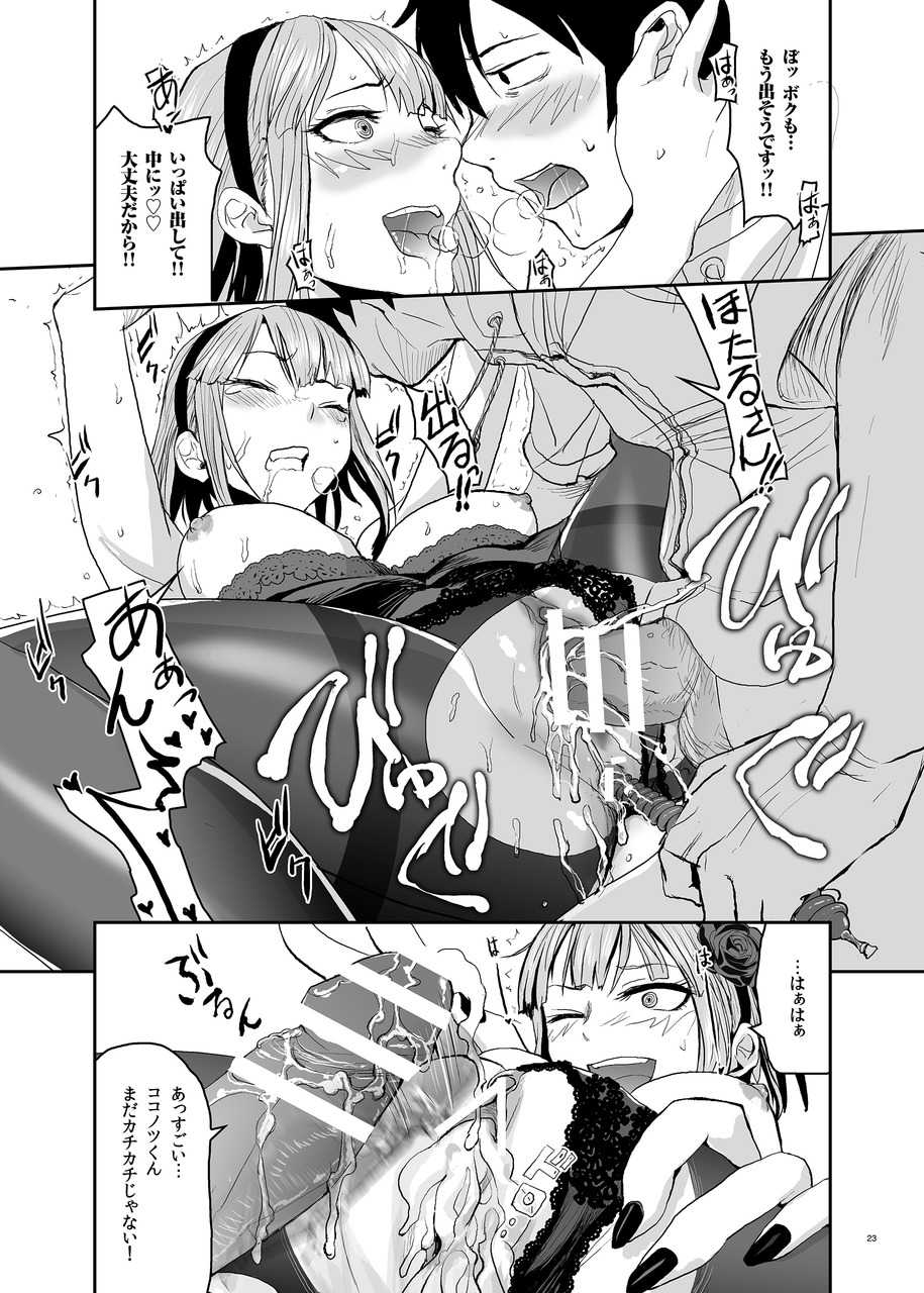 [Nanashiki (Nanase Masato)] Hotaru Horu 2 (Dagashi Kashi) [Digital] - Page 25