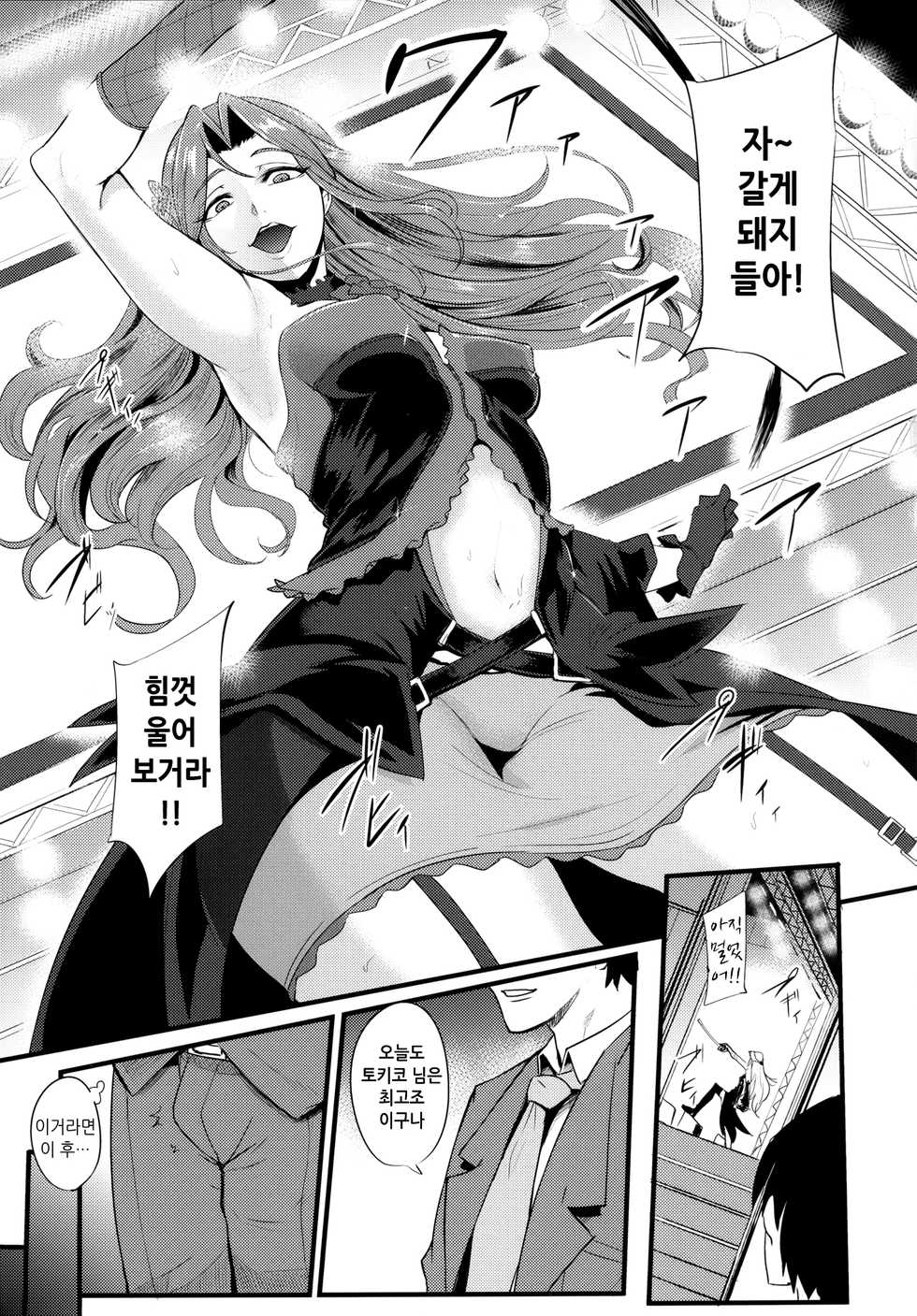 (C90) [SOUND MILK (Otochichi)] Tokiko-sama no Buta Ryouri Kyoushitsu | 토키코 님의 돼지 요리 교실 (THE IDOLM@STER CINDERELLA GIRLS) [Korean] - Page 2