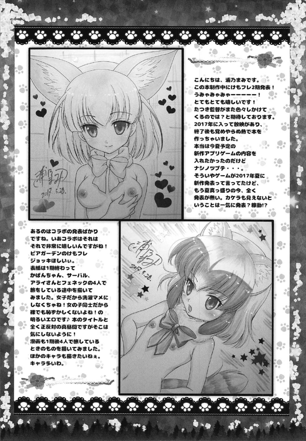 (C92) [TRAP (Urano Mami)] Otona no Night Japari Park (Kemono Friends) - Page 4