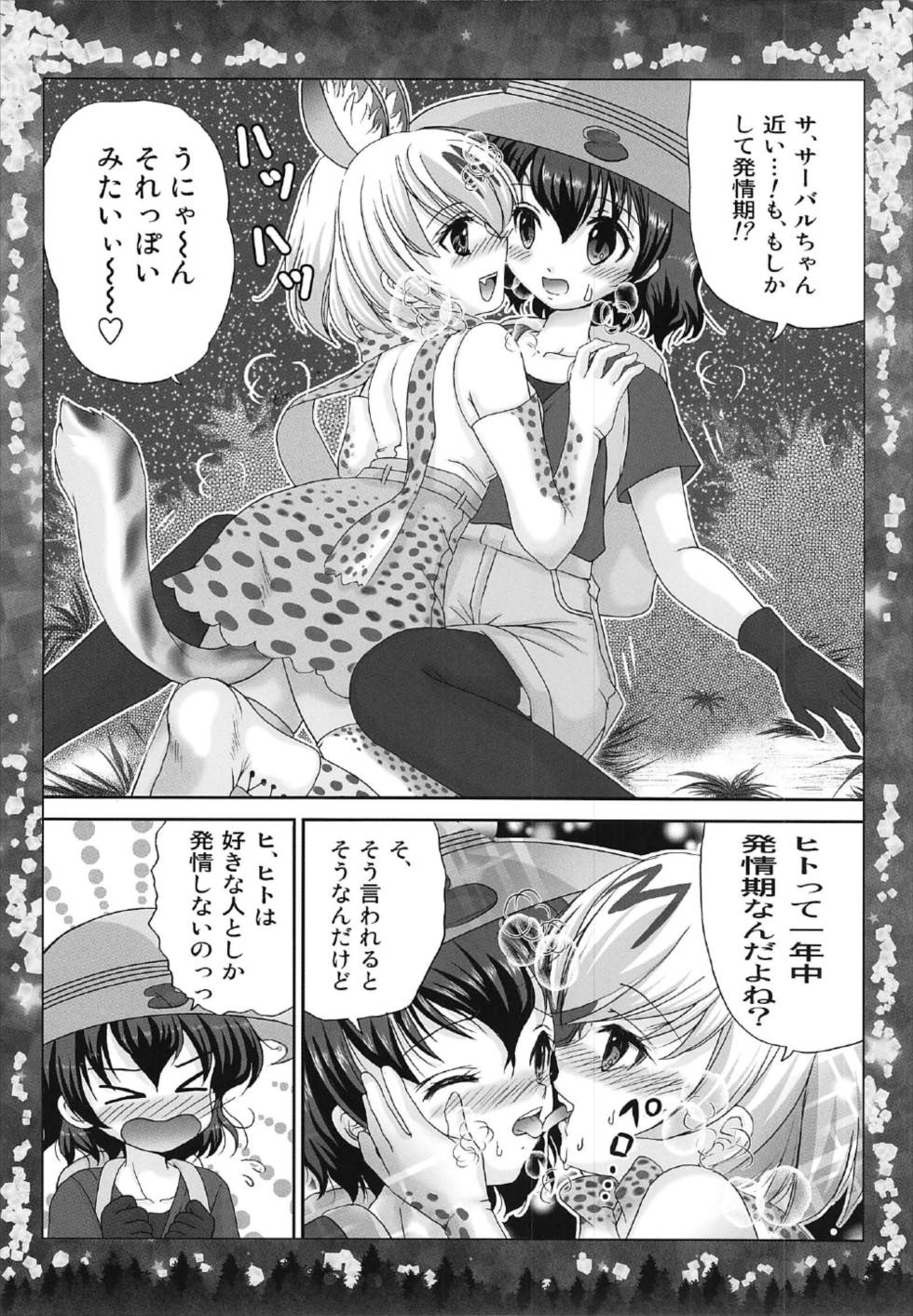 (C92) [TRAP (Urano Mami)] Otona no Night Japari Park (Kemono Friends) - Page 6