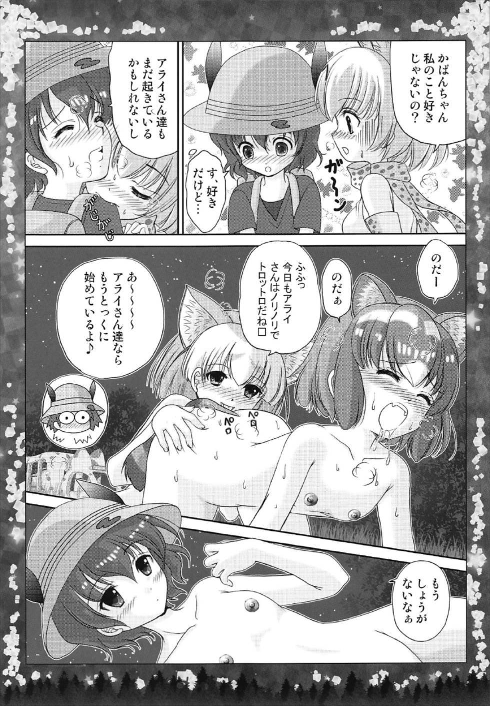 (C92) [TRAP (Urano Mami)] Otona no Night Japari Park (Kemono Friends) - Page 7