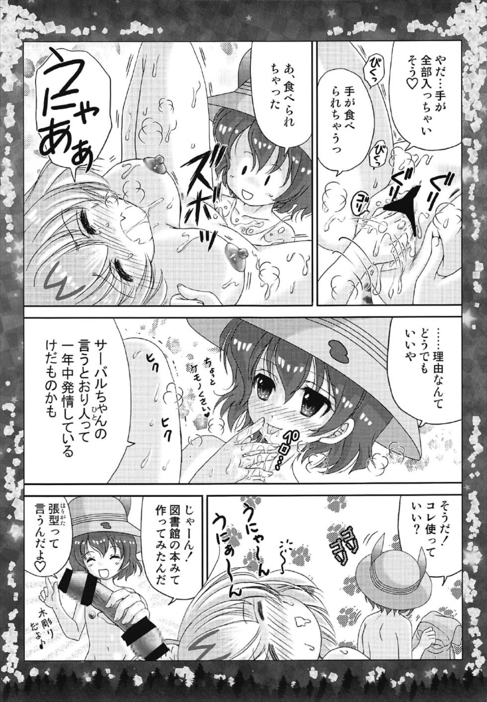 (C92) [TRAP (Urano Mami)] Otona no Night Japari Park (Kemono Friends) - Page 9