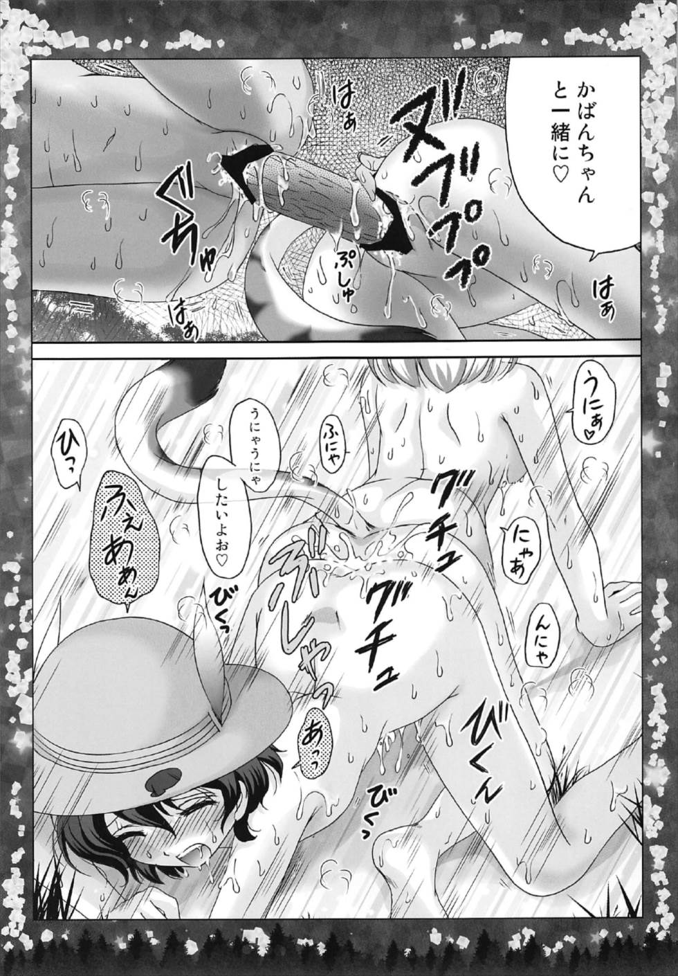 (C92) [TRAP (Urano Mami)] Otona no Night Japari Park (Kemono Friends) - Page 11
