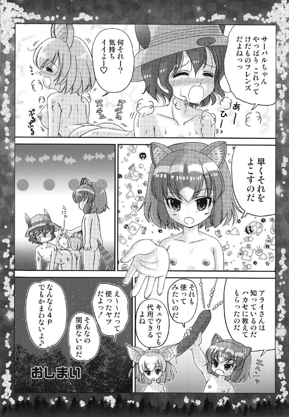 (C92) [TRAP (Urano Mami)] Otona no Night Japari Park (Kemono Friends) - Page 12
