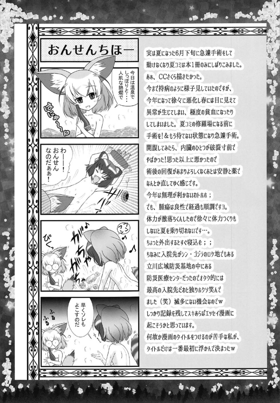 (C92) [TRAP (Urano Mami)] Otona no Night Japari Park (Kemono Friends) - Page 13