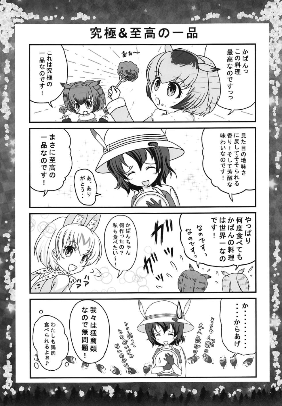 (C92) [TRAP (Urano Mami)] Otona no Night Japari Park (Kemono Friends) - Page 15