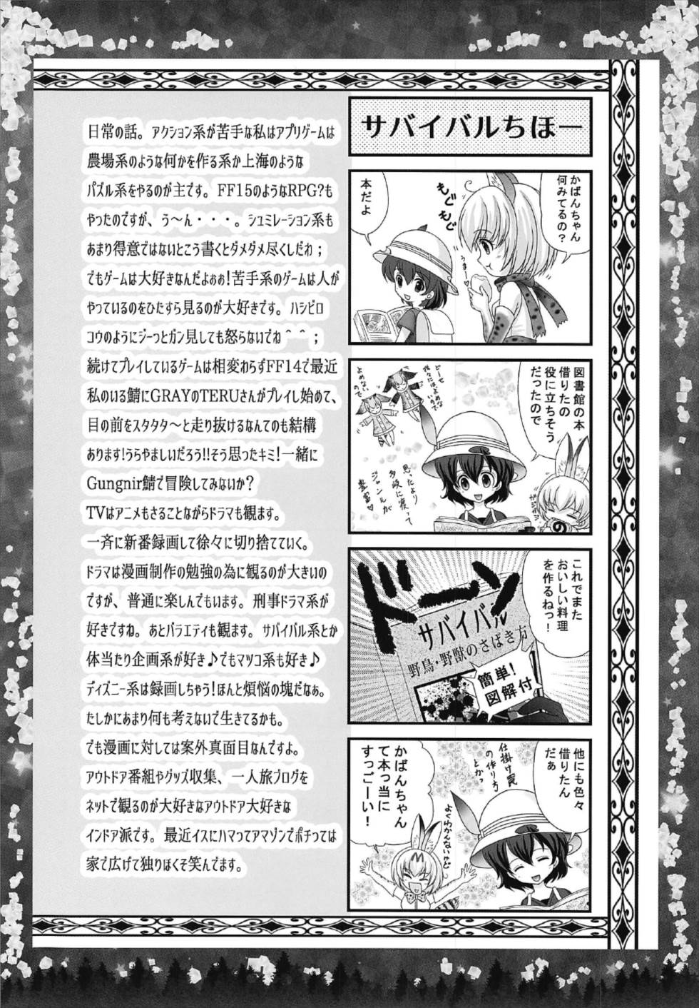 (C92) [TRAP (Urano Mami)] Otona no Night Japari Park (Kemono Friends) - Page 16
