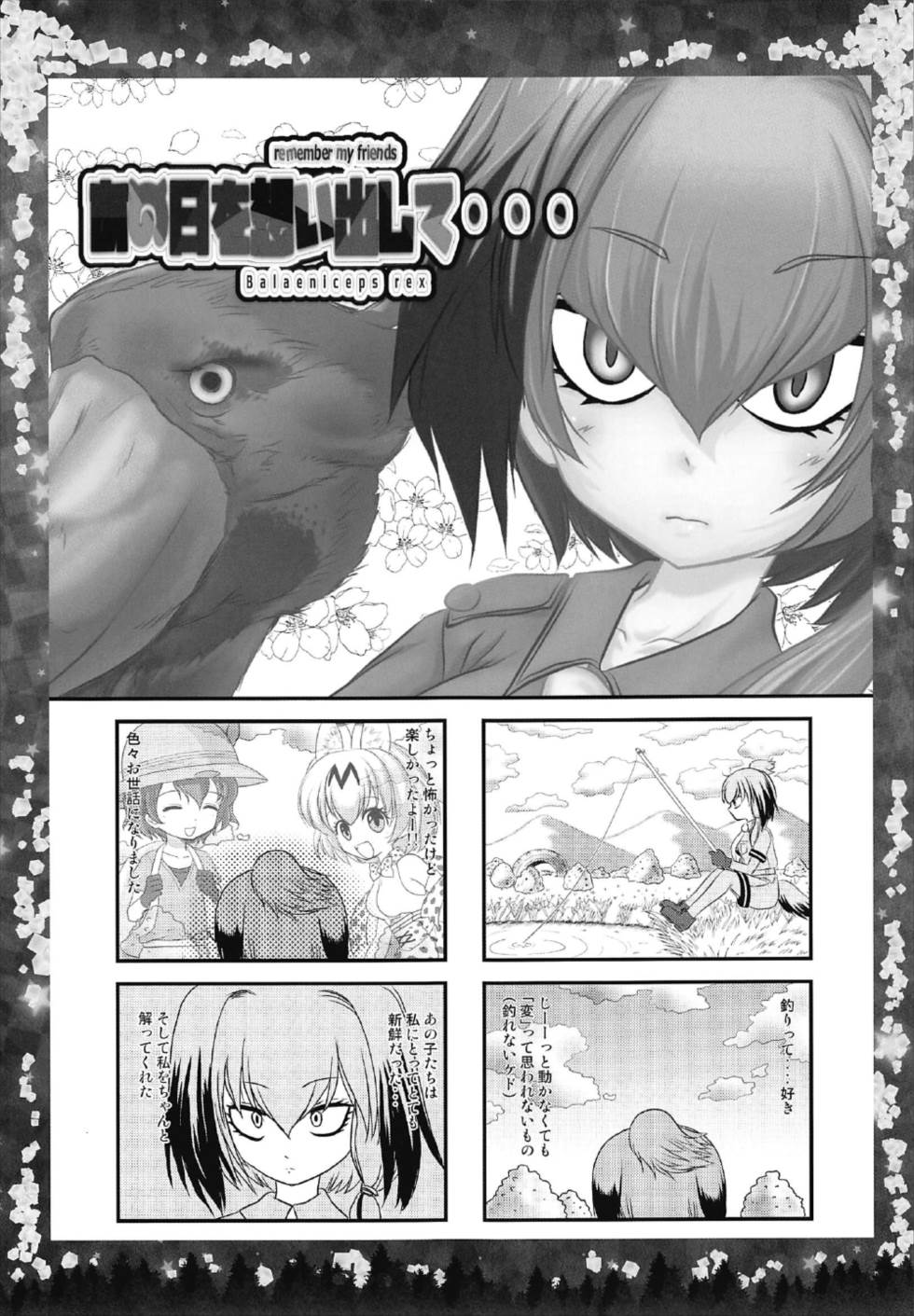 (C92) [TRAP (Urano Mami)] Otona no Night Japari Park (Kemono Friends) - Page 17