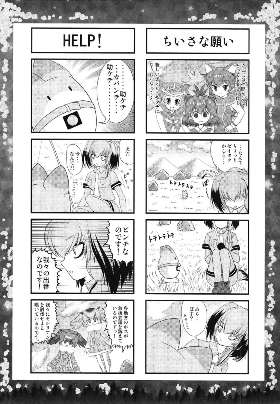 (C92) [TRAP (Urano Mami)] Otona no Night Japari Park (Kemono Friends) - Page 18