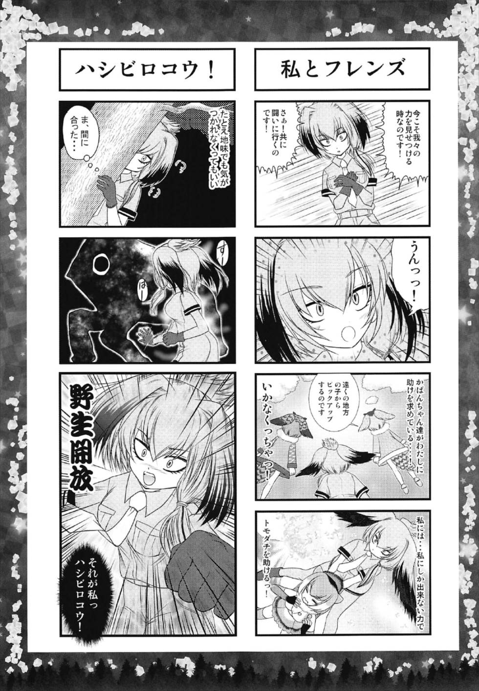 (C92) [TRAP (Urano Mami)] Otona no Night Japari Park (Kemono Friends) - Page 19