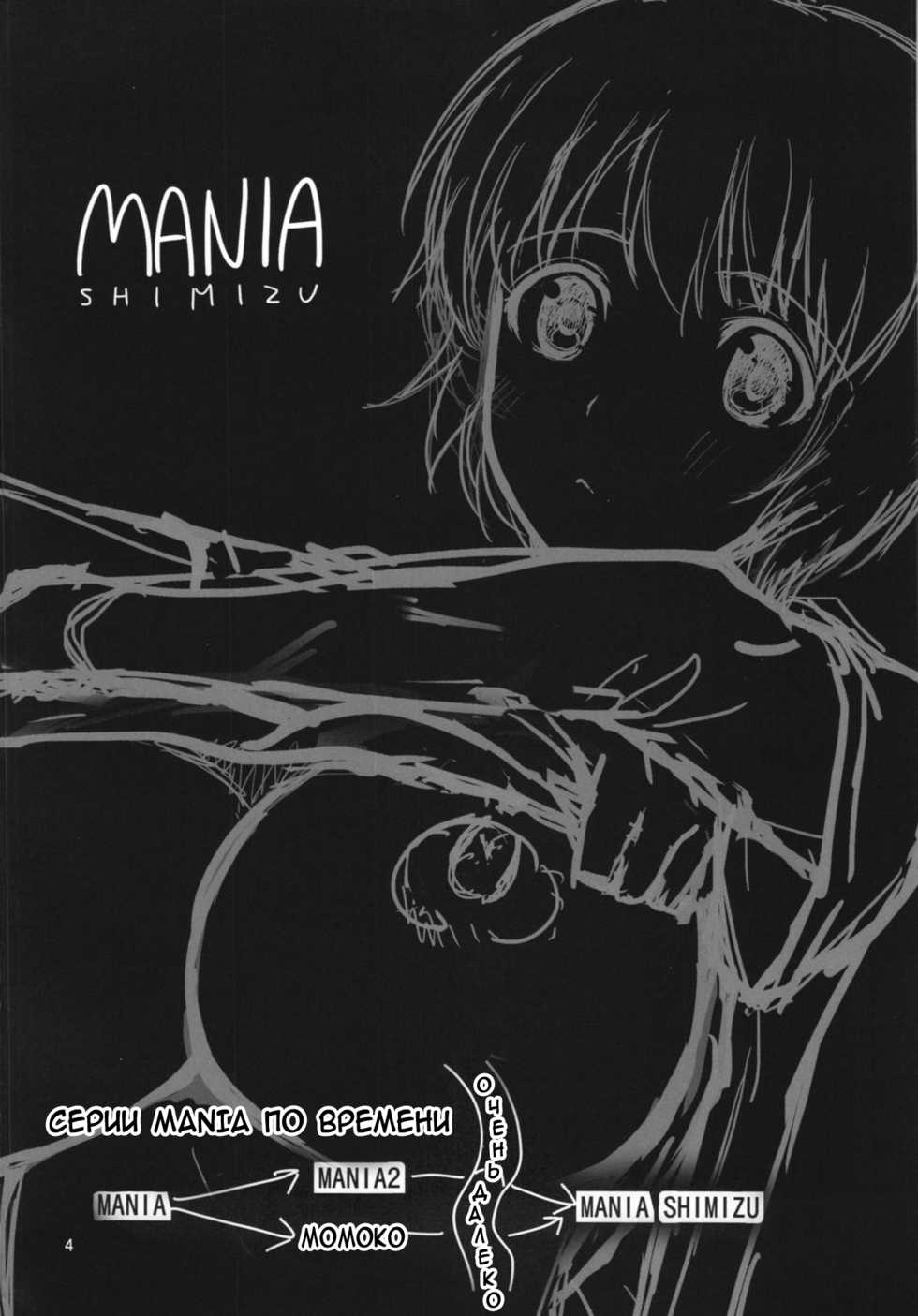 (SC52) [Umenonukaduke (Umeran)] MANIA SHIMIZU (Major) [Russian] - Page 2