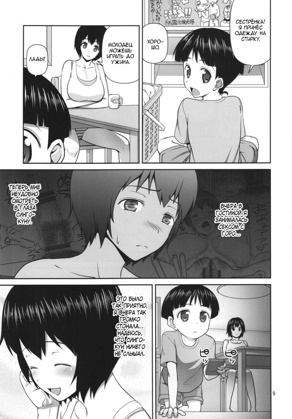 (SC52) [Umenonukaduke (Umeran)] MANIA SHIMIZU (Major) [Russian] - Page 7
