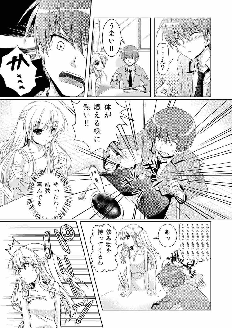 (C92) [Kuronekotei (Chibinon☆)] Kana Kana (Angel Beats!) - Page 5