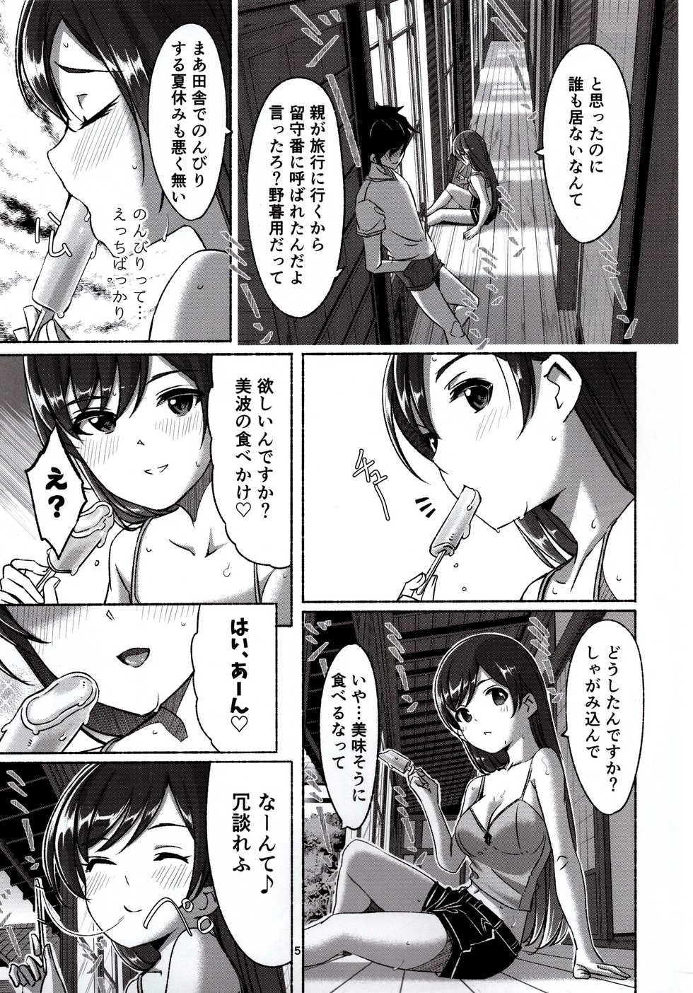 (C92) [telomereNA (Gustav)] Zenbu Natsu no Sei. (THE IDOLM@STER CINDERELLA GIRLS) - Page 6