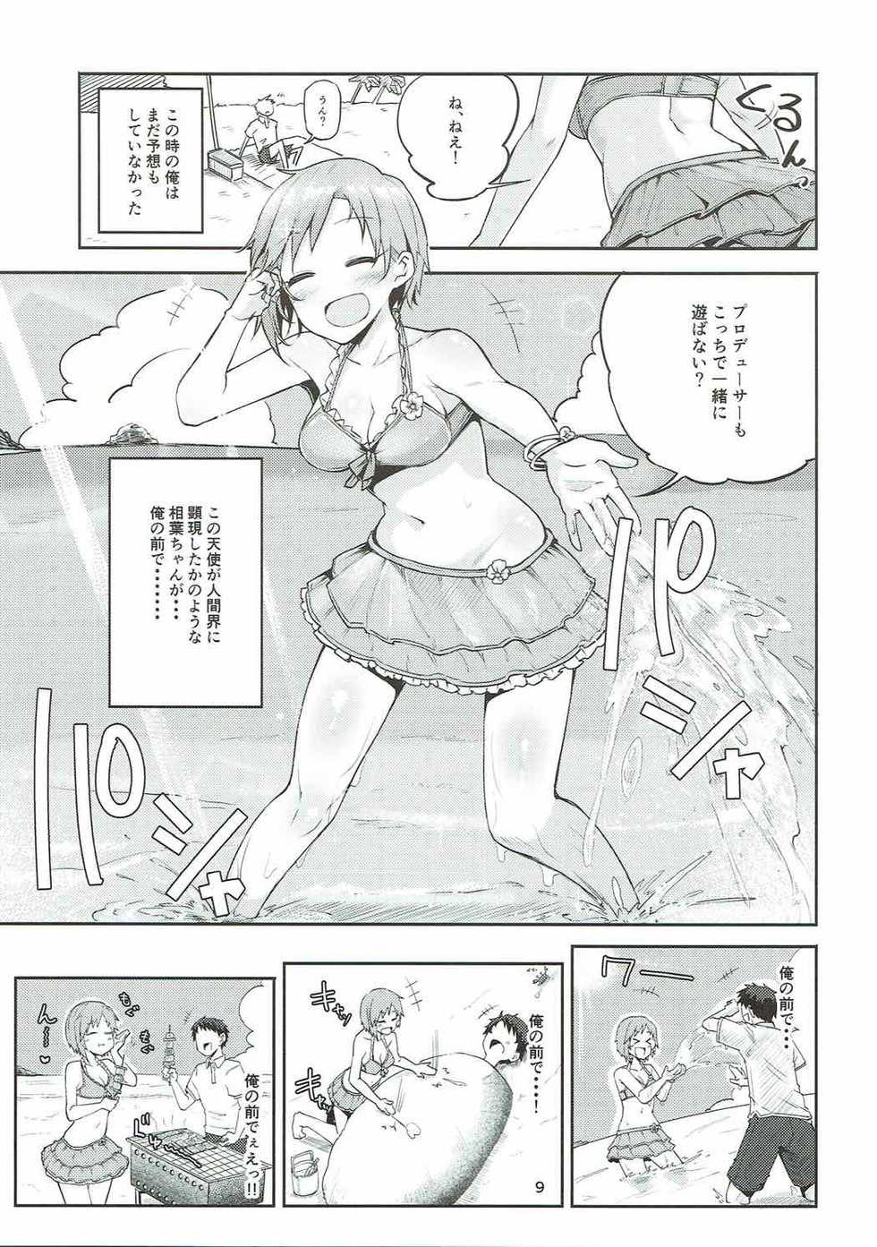 (C92) [Triple Luck (Miyoshi)] Nechatta Aiba Yumi ni Sukebe Suru Hon (THE IDOLM@STER CINDERELLA GIRLS) - Page 8