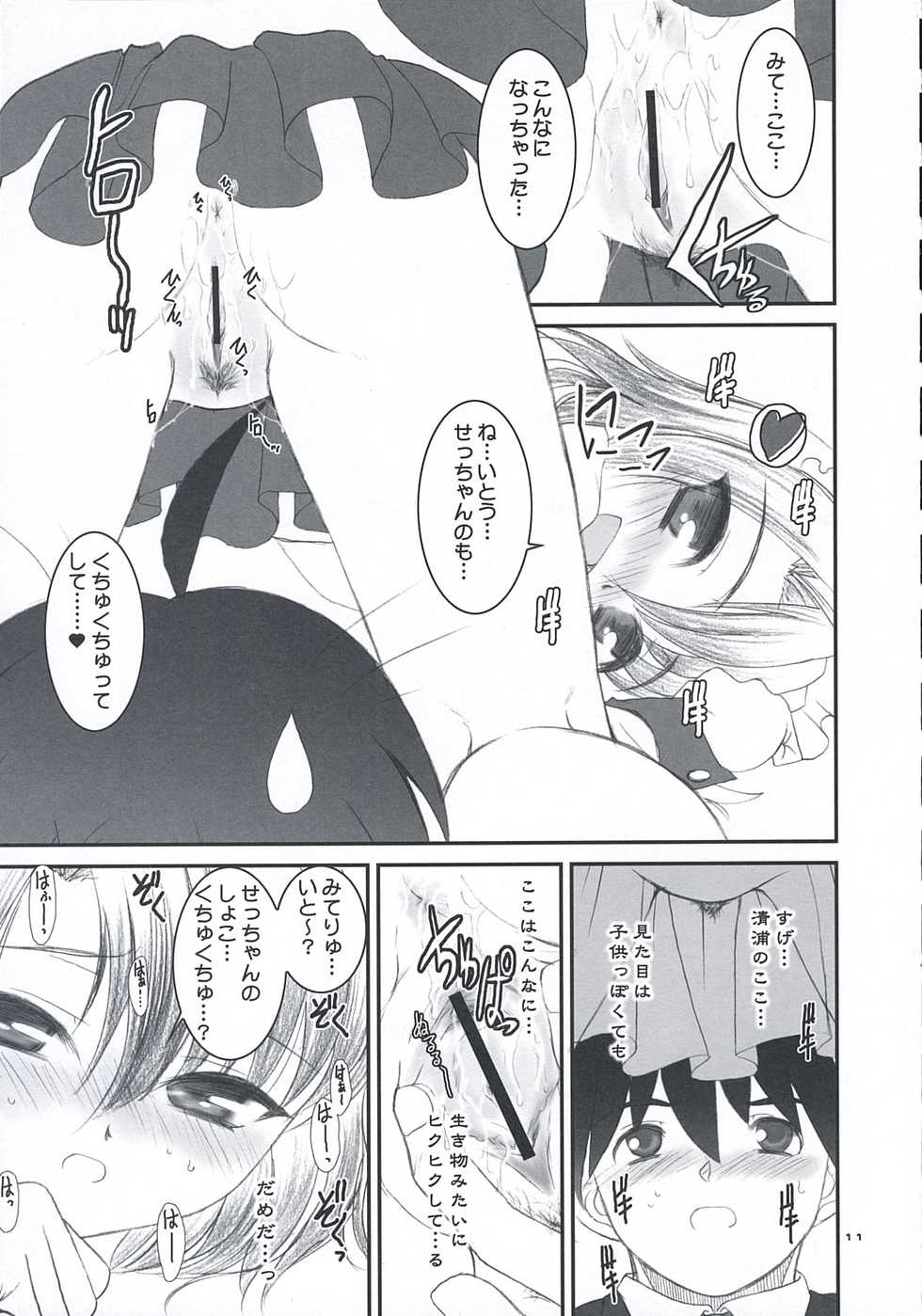 [Dieppe Factory (Alpine)] secchan no himichu - Page 10
