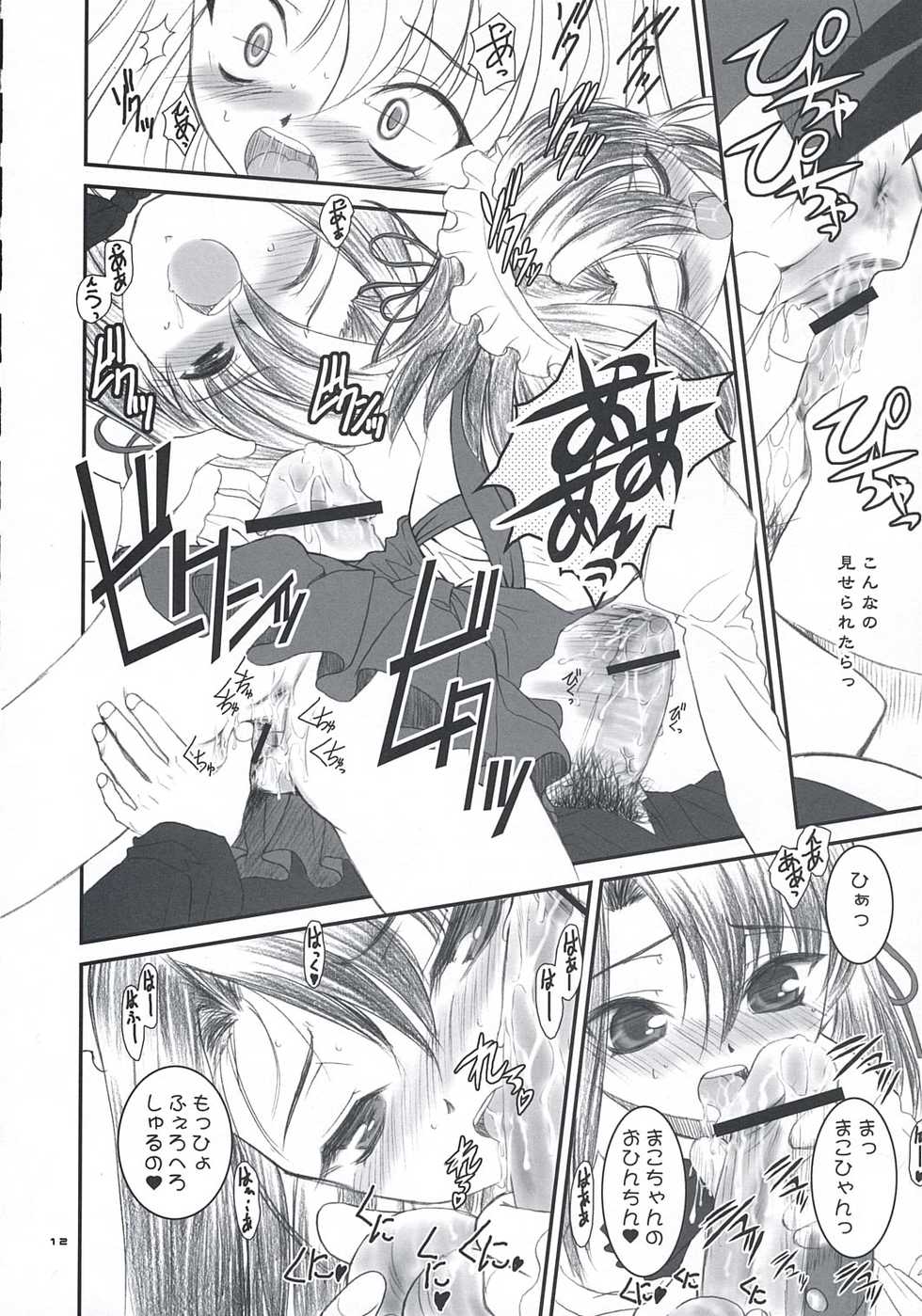 [Dieppe Factory (Alpine)] secchan no himichu - Page 11