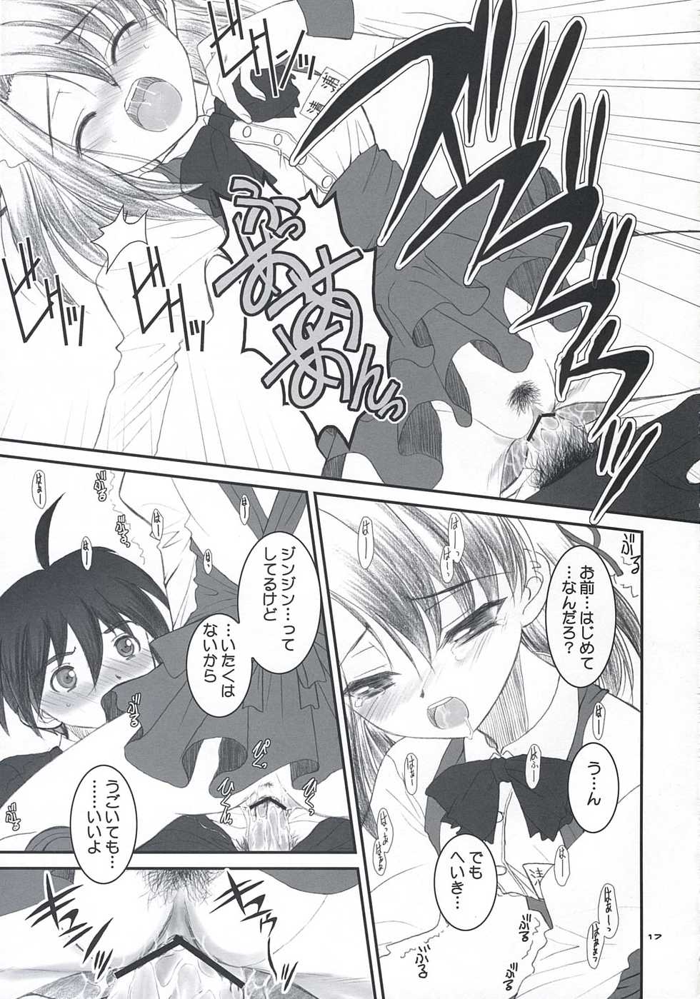 [Dieppe Factory (Alpine)] secchan no himichu - Page 16
